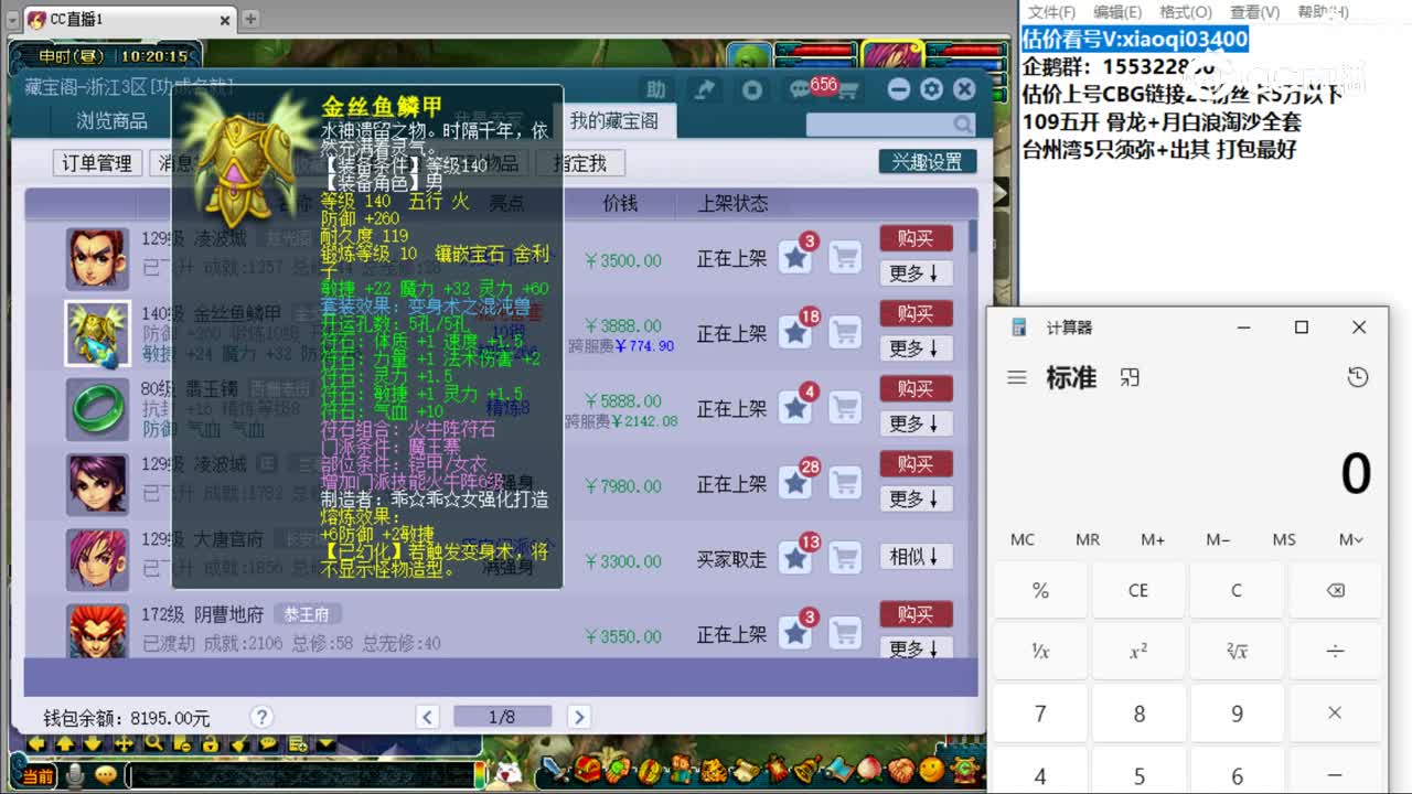 【主播点评】金丝鱼鳞甲