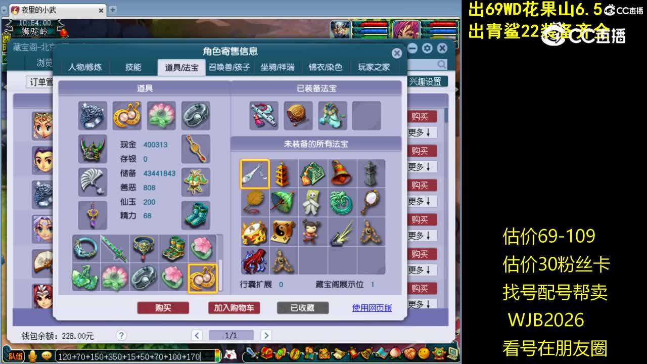 【主播点评】化生寺