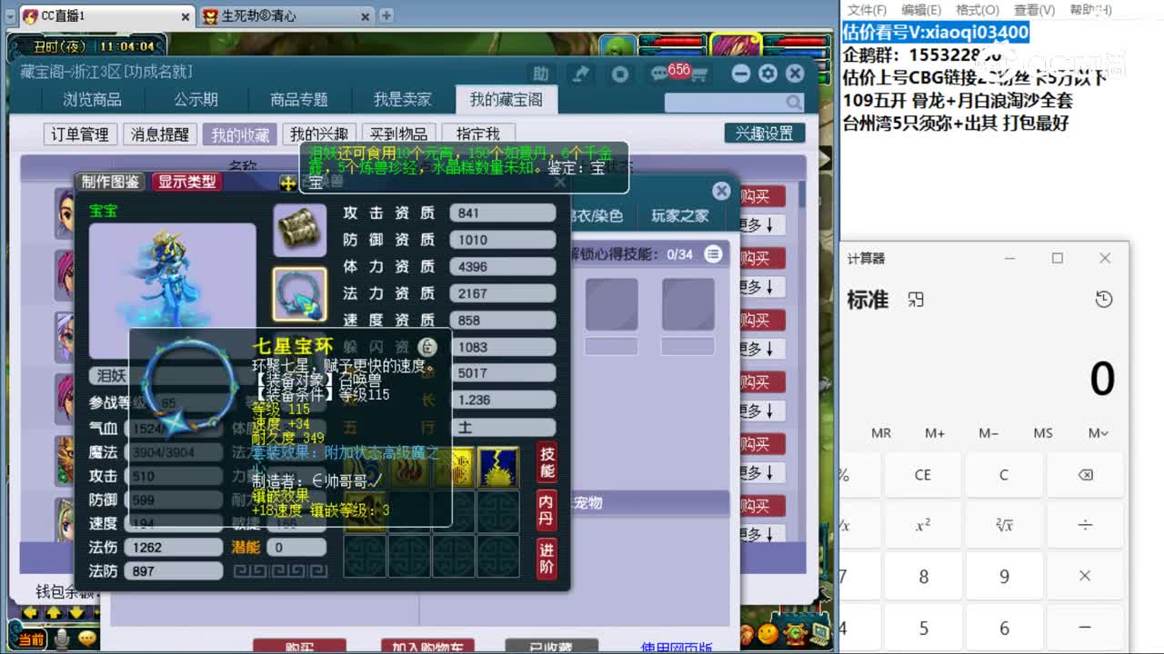 【主播点评】神木林