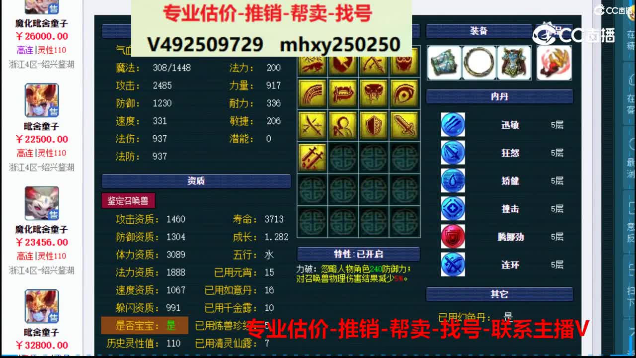 【主播点评】魔化毗舍童子