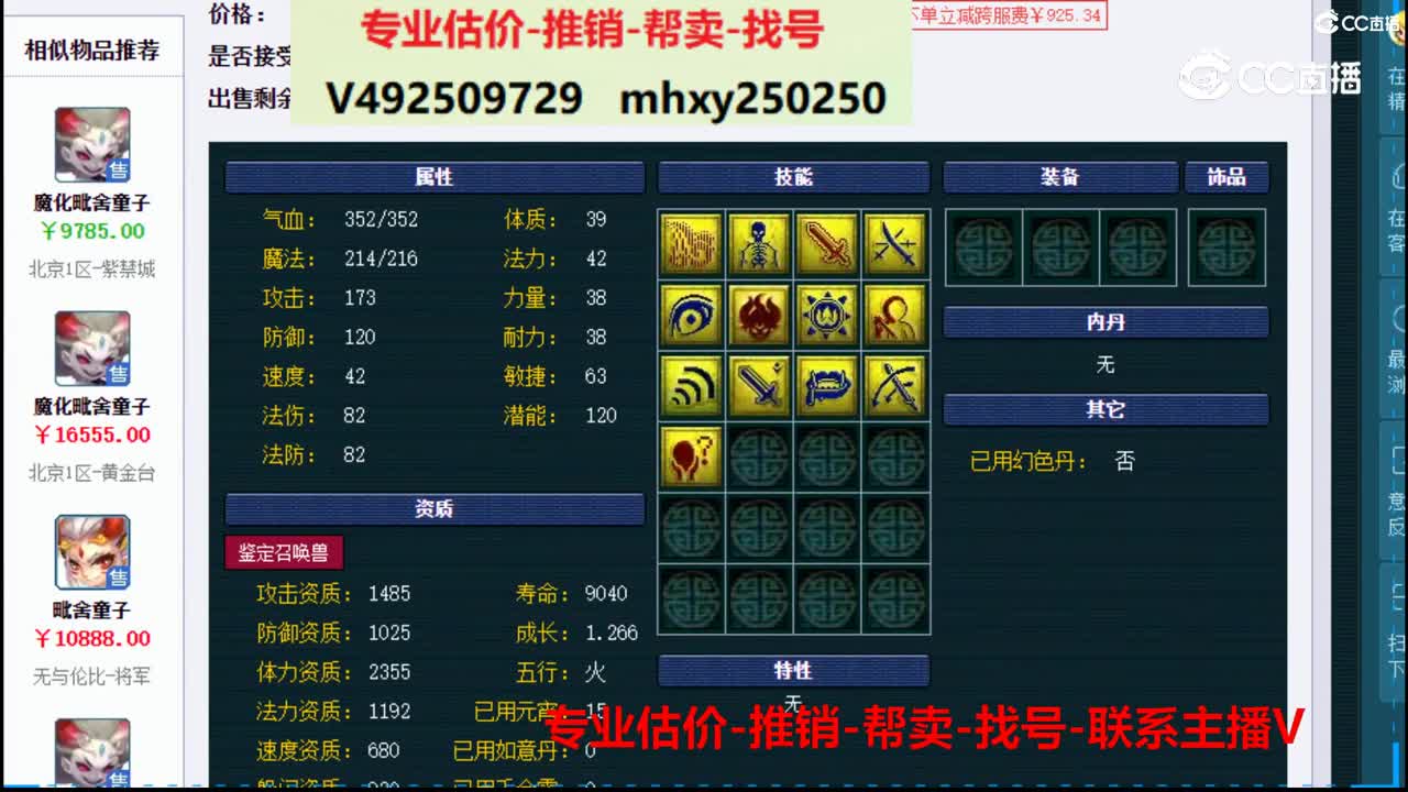 【主播点评】魔化毗舍童子