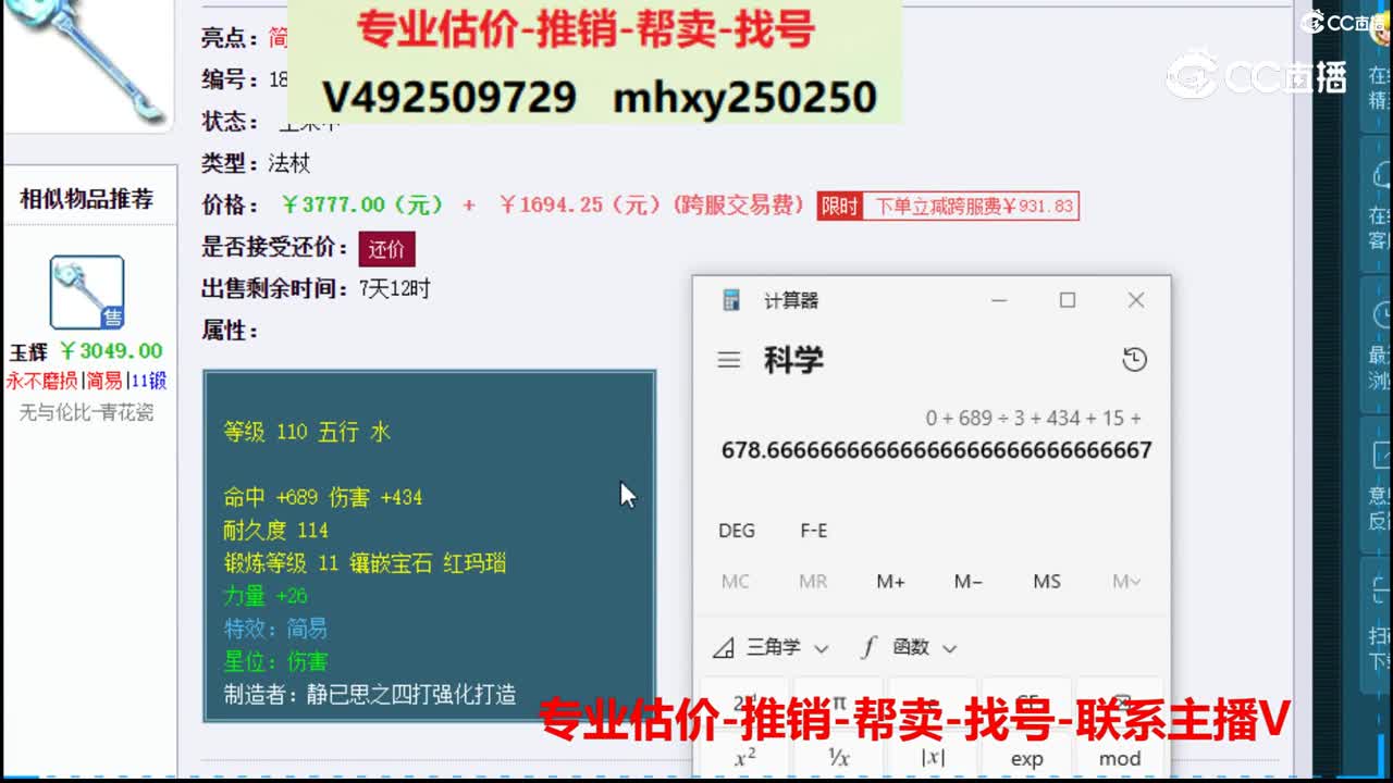 【主播点评】玉辉