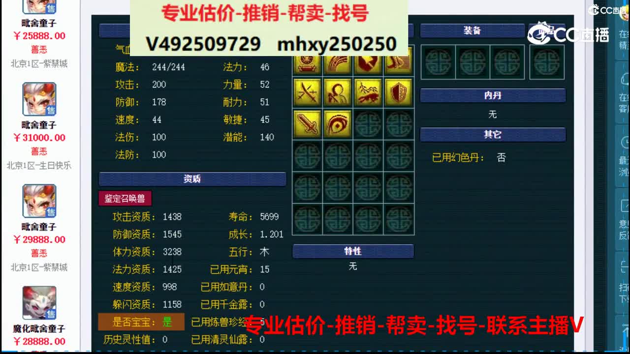 【主播点评】毗舍童子
