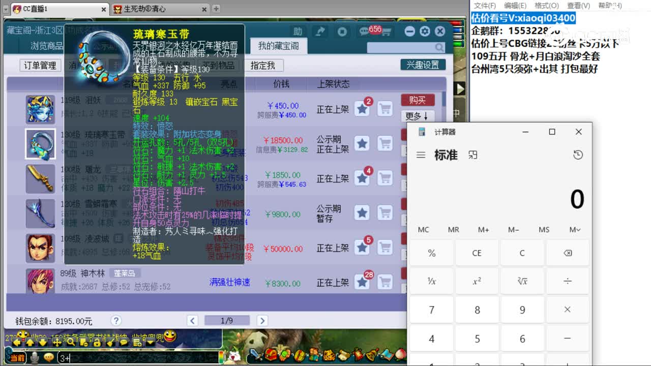 【主播点评】琉璃寒玉带
