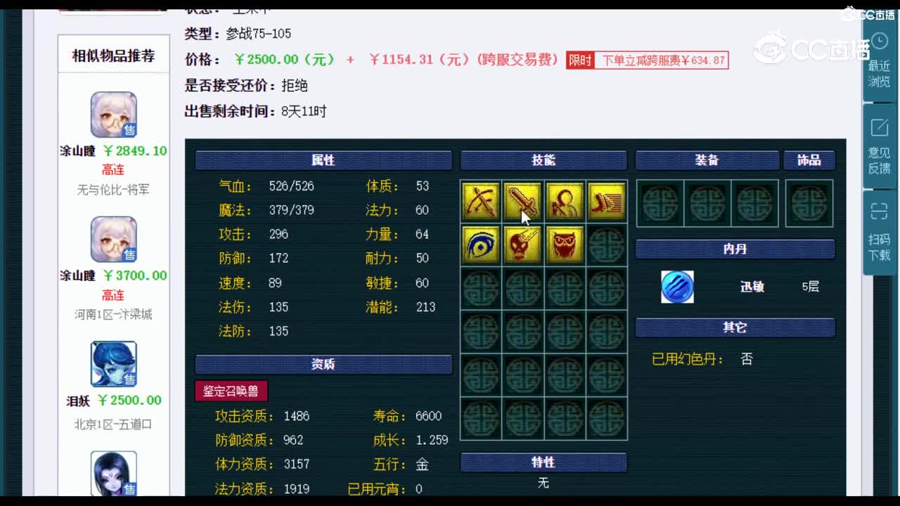 【主播点评】日游神