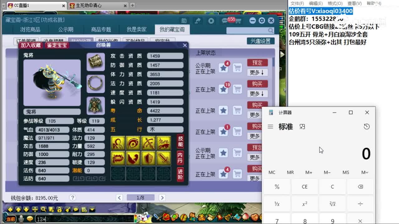 【主播点评】鬼将