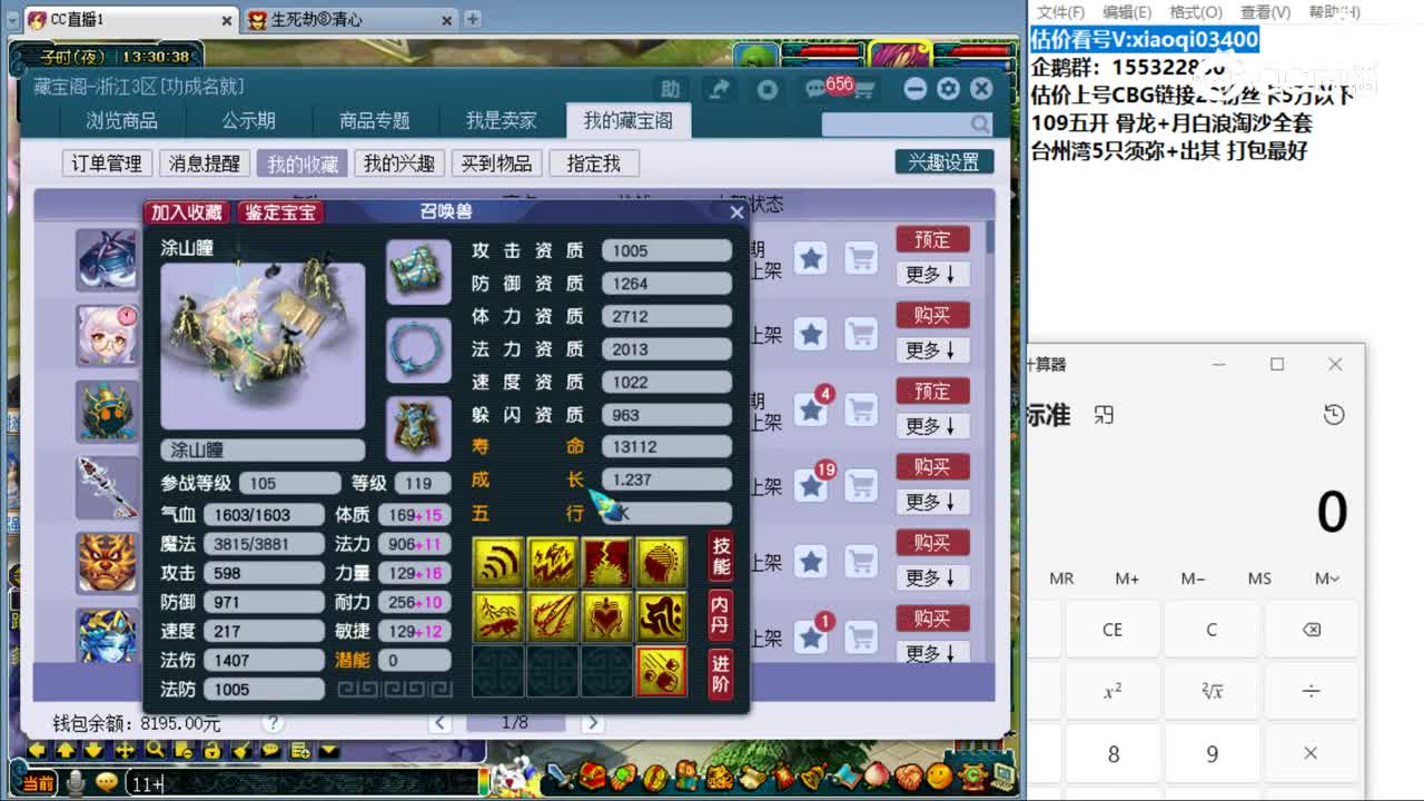 【主播点评】涂山瞳