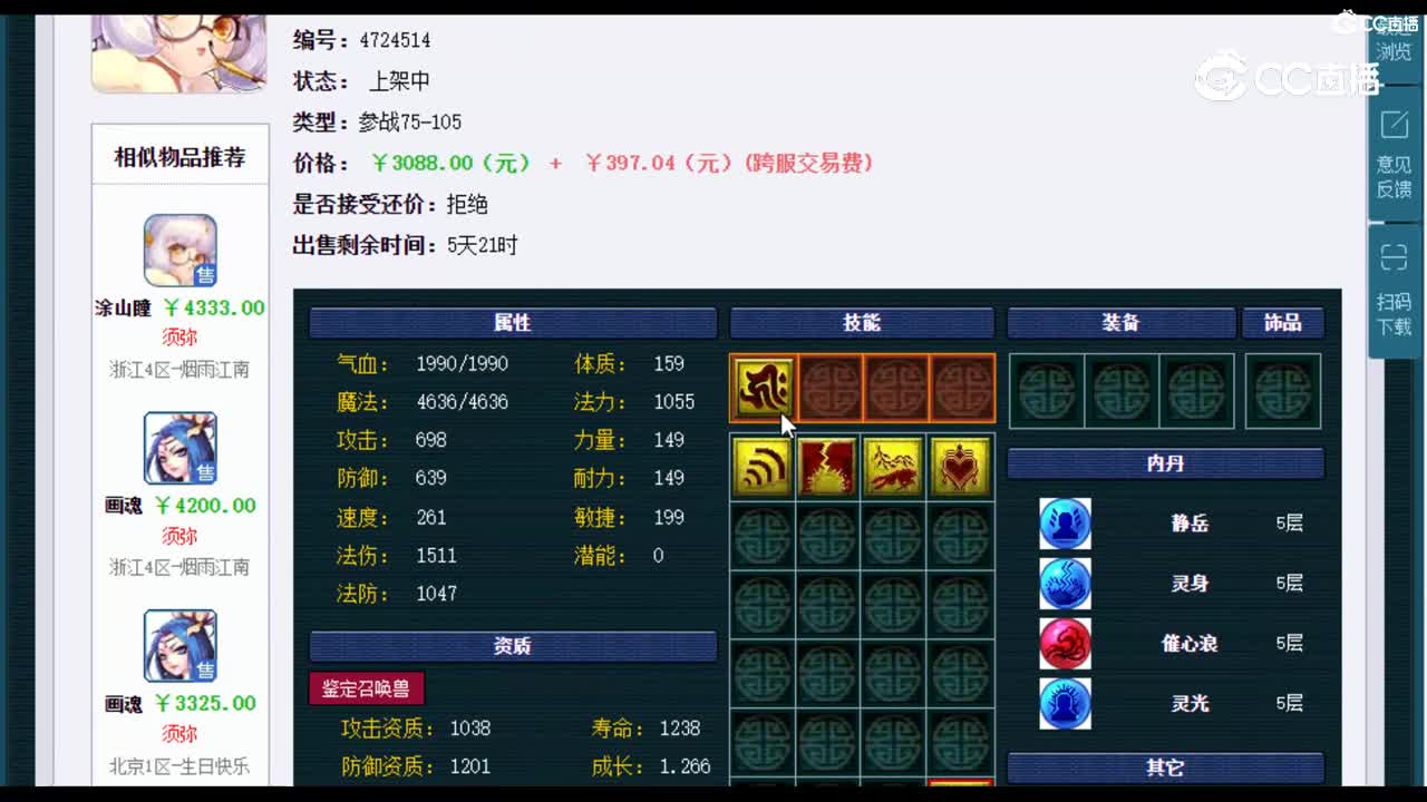 【主播点评】涂山瞳