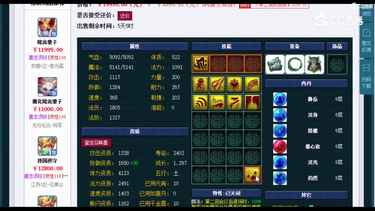 【主播点评】毗舍童子