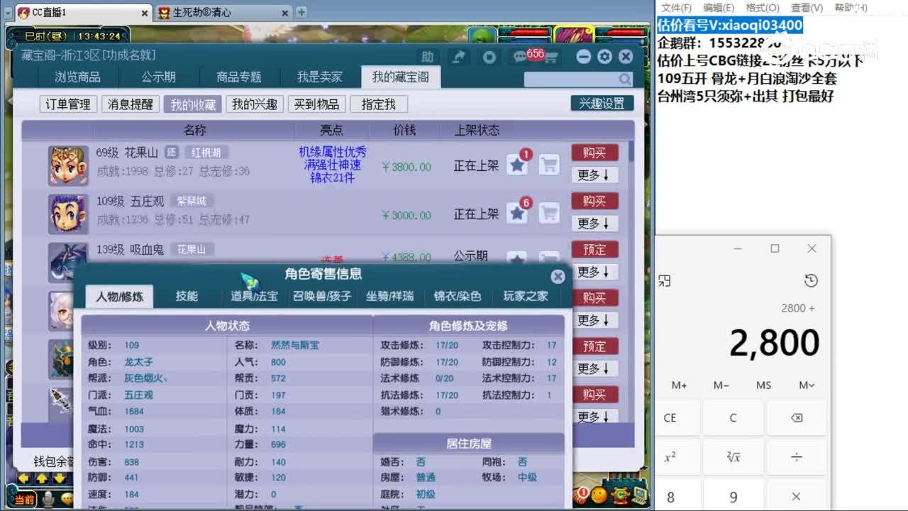 【主播点评】五庄观