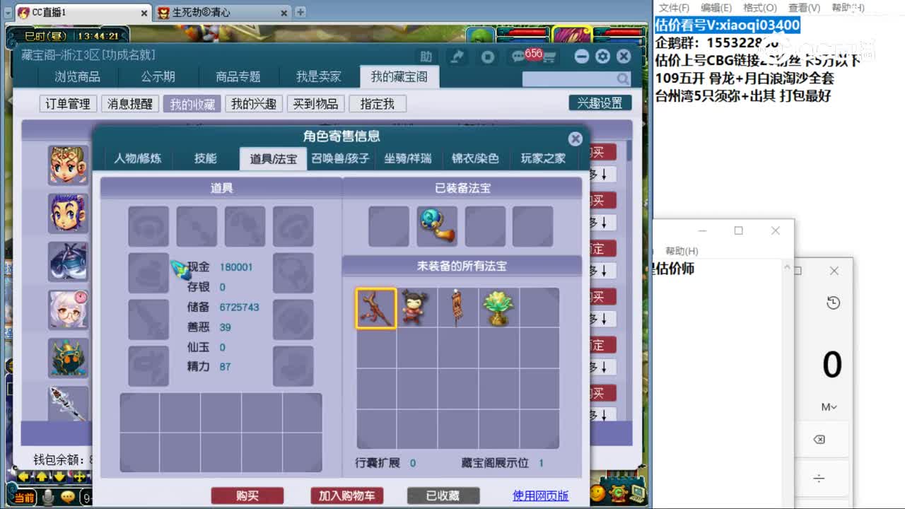 【主播点评】花果山