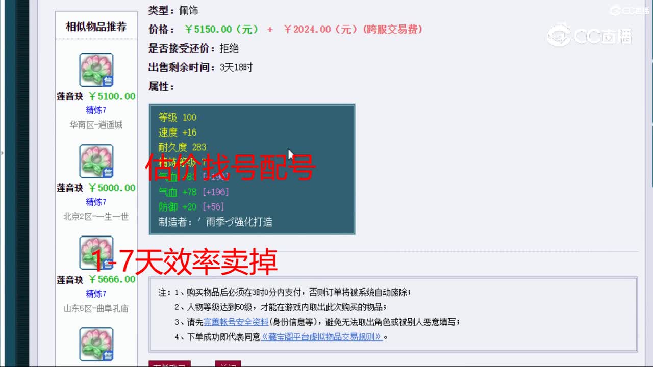 【主播点评】莲音玦