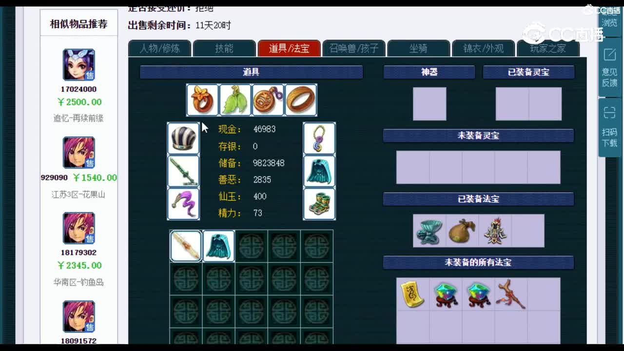 【主播点评】神木林