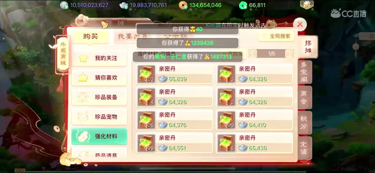 挖会宝图 第5段