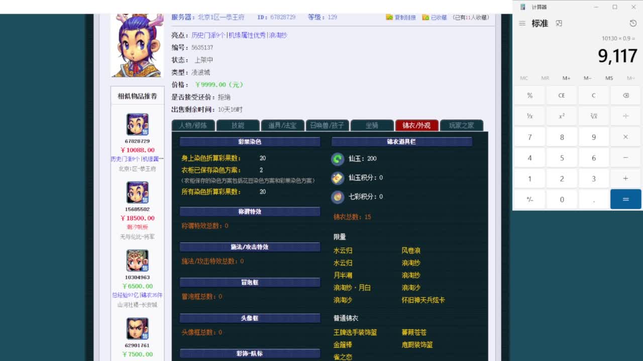 乃姐~接09以上估价配号指挥划算 第8段