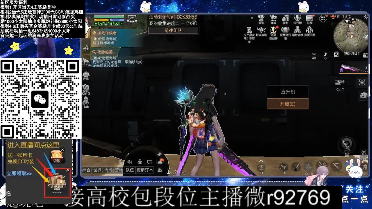 30CC时装接高校 第5段