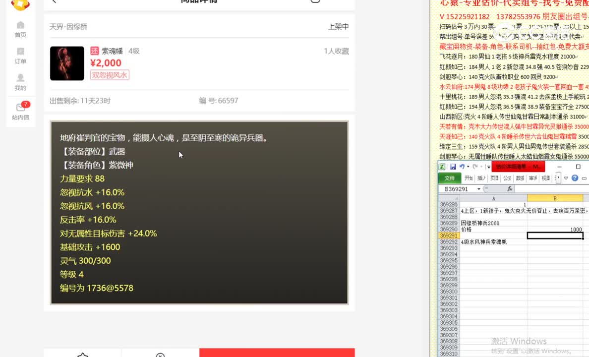 因缘桥神兵2000