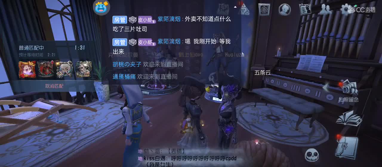 cc皮皮小虾的直播间 第5段