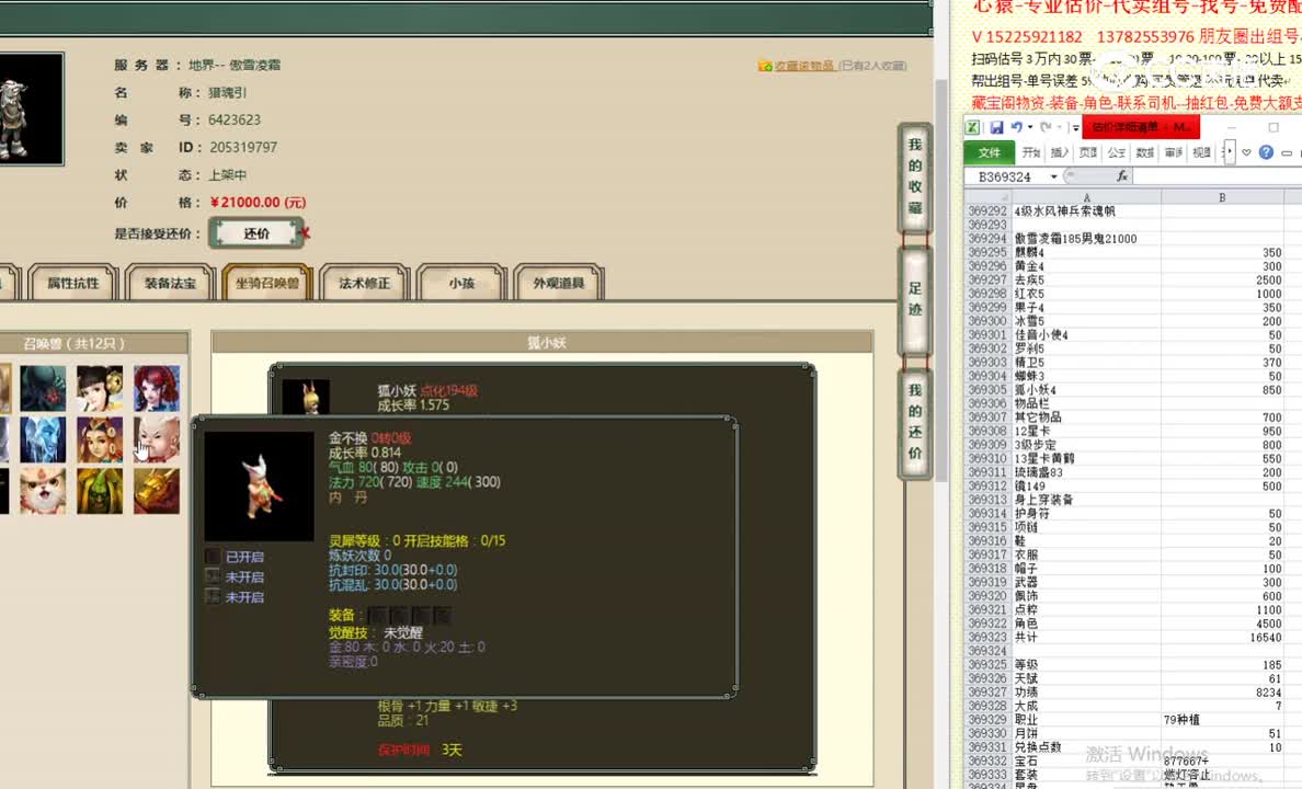 傲雪凌霜185男鬼21000