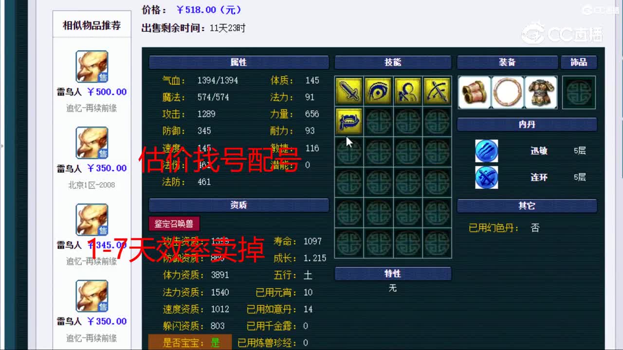 【主播点评】雷鸟人