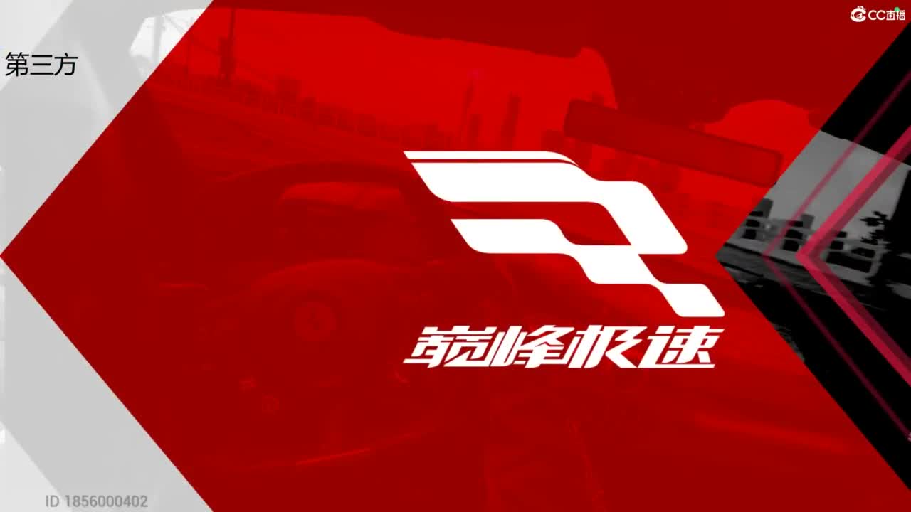 垫底上冠军上车神 第6段