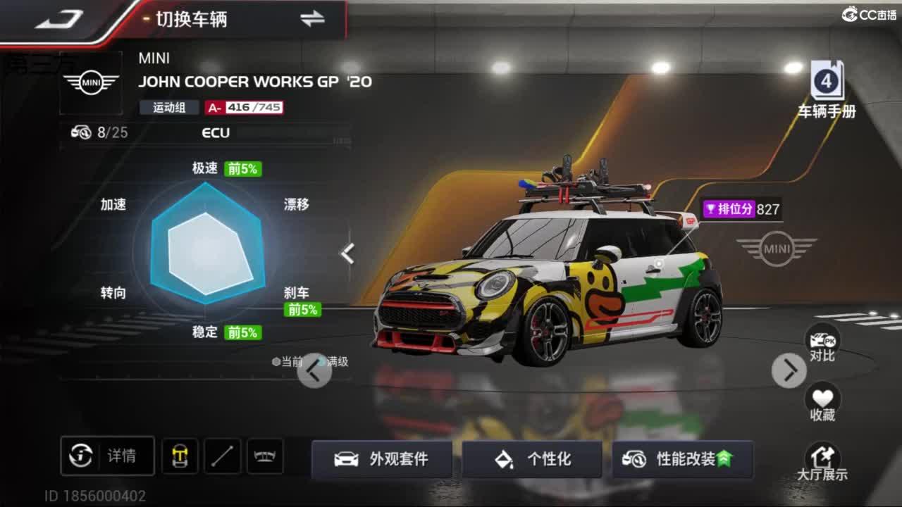 垫底上冠军上车神 第9段