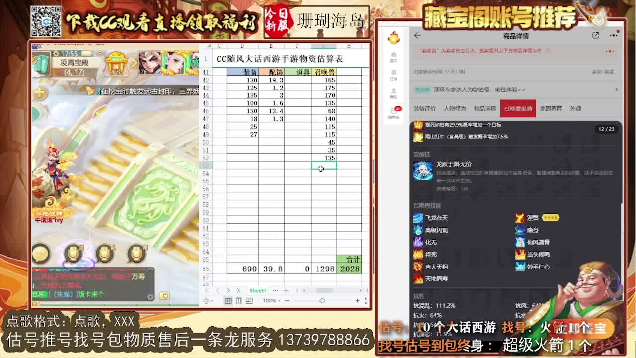 第一估价出号师 出牛滚滚~ 第2段