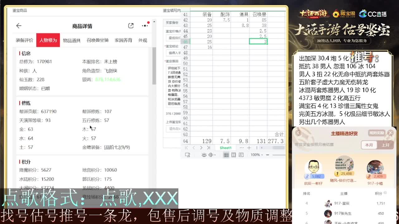 第一估价出号师 出牛滚滚~ 第4段