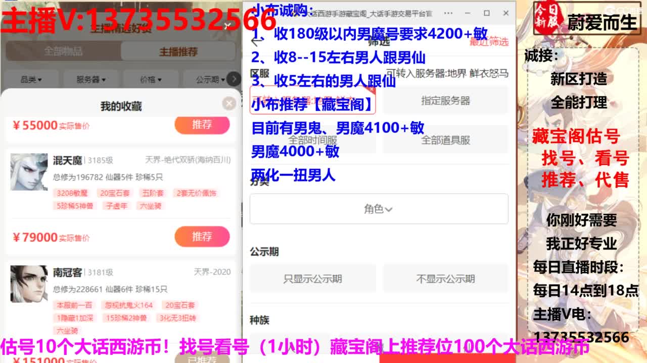 专业藏宝阁，估价找号帮出 第2段
