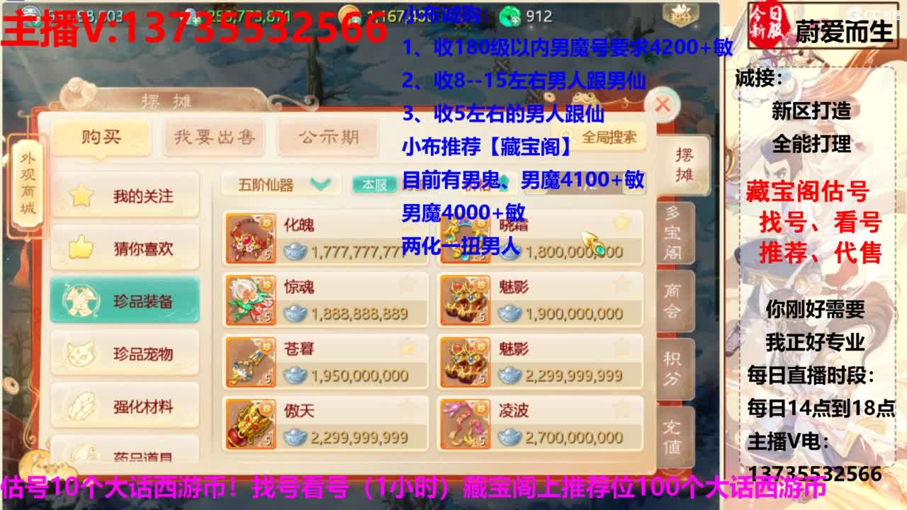 专业藏宝阁，估价找号帮出 第3段