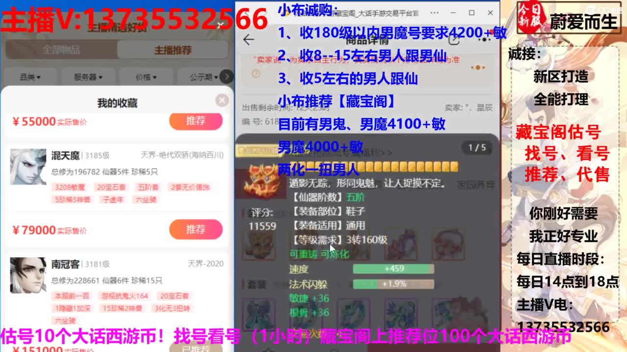专业藏宝阁，估价找号帮出 第4段
