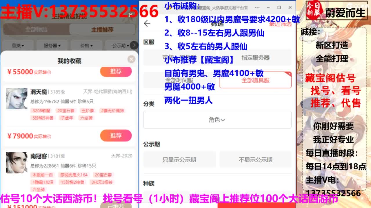 专业藏宝阁，估价找号帮出 第8段