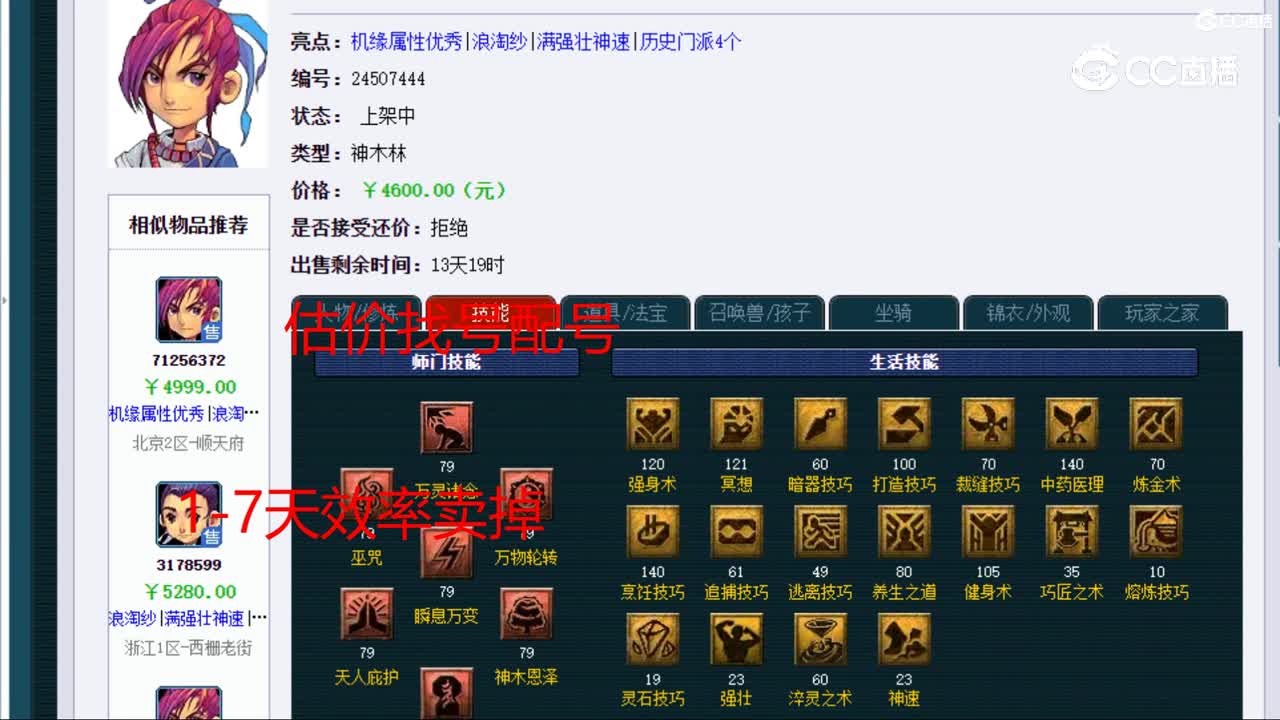 【主播点评】神木林