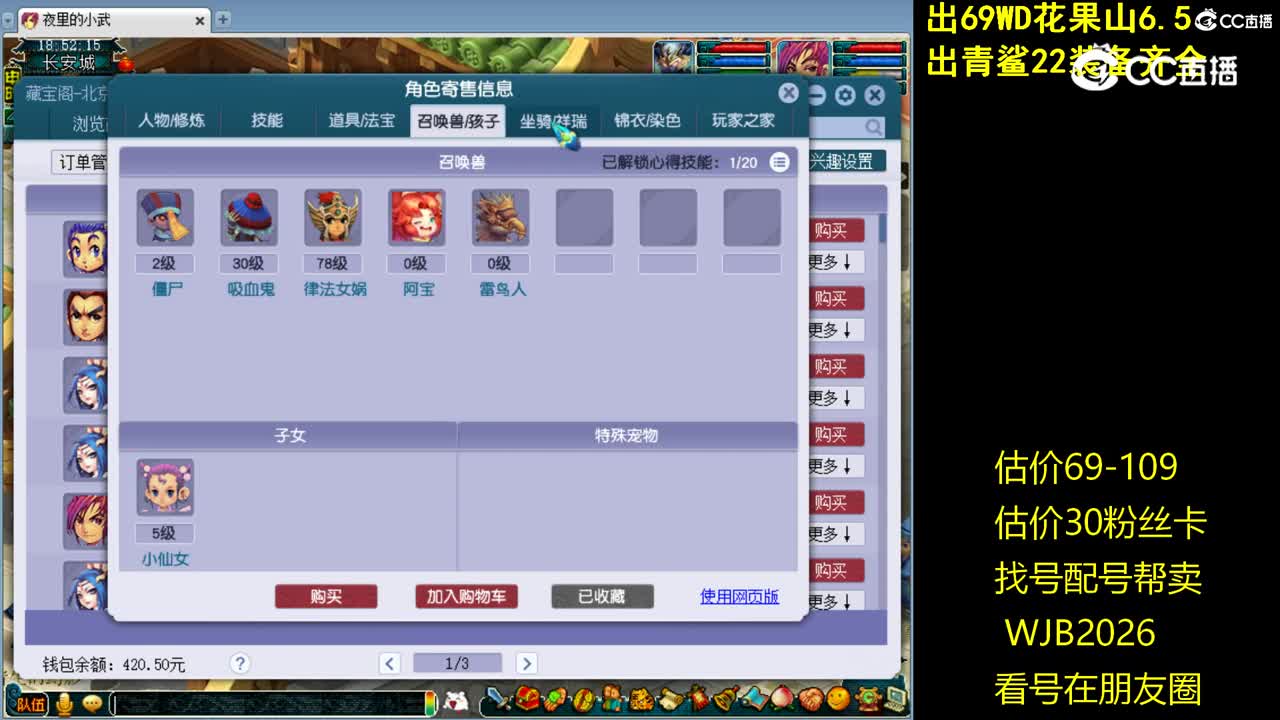 【主播点评】五庄观