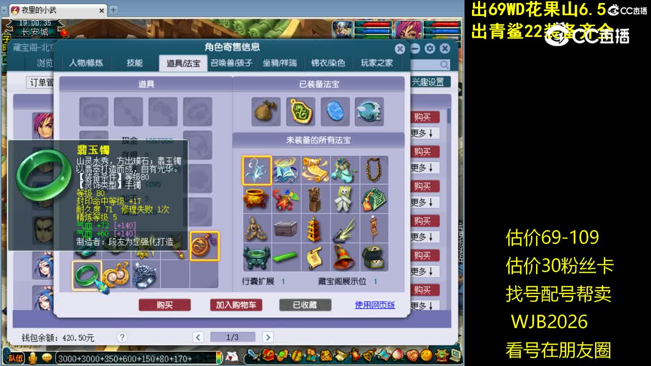 【主播点评】神木林