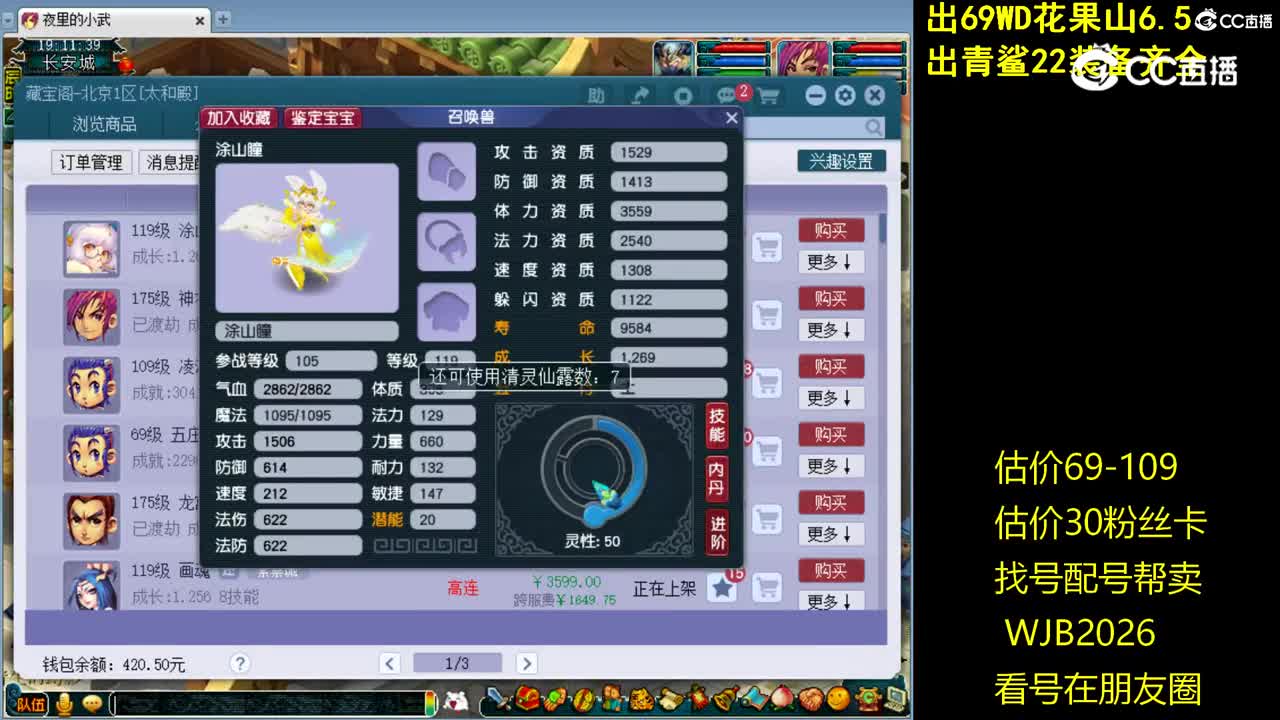 【主播点评】涂山瞳