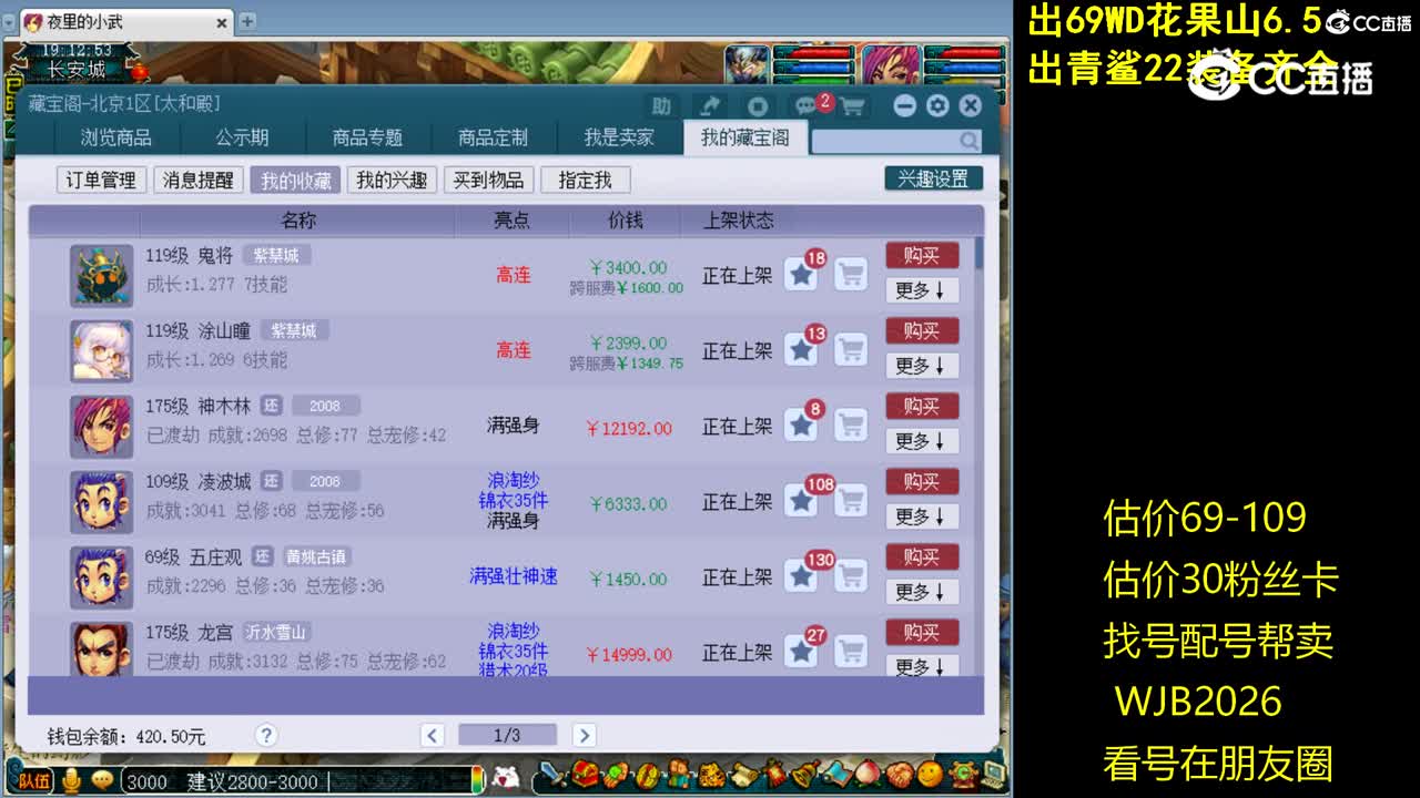 【主播点评】鬼将