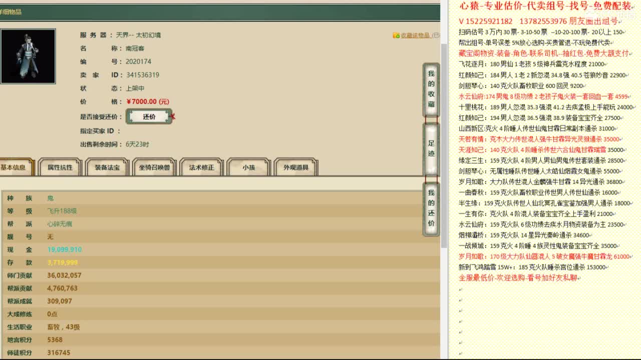 心猿-专业估价代卖-组号-单号-找号 第1段