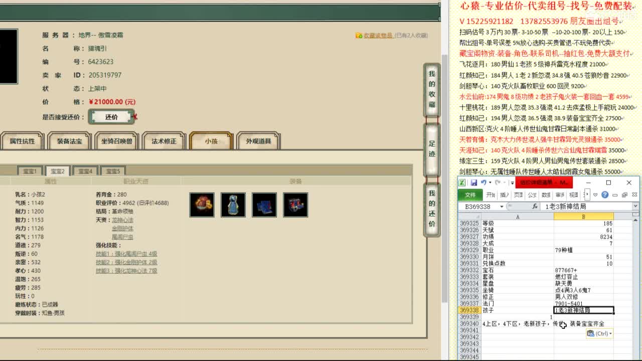 心猿-专业估价代卖-组号-单号-找号 第6段