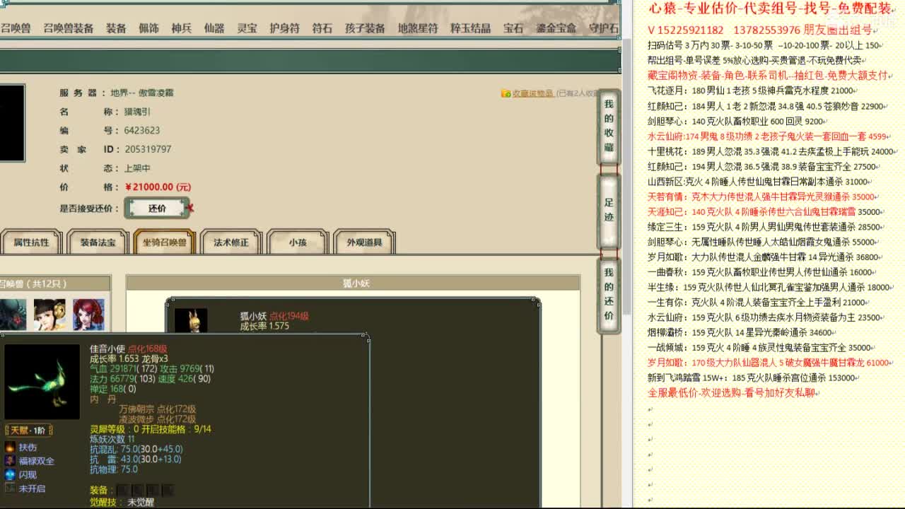心猿-专业估价代卖-组号-单号-找号 第7段