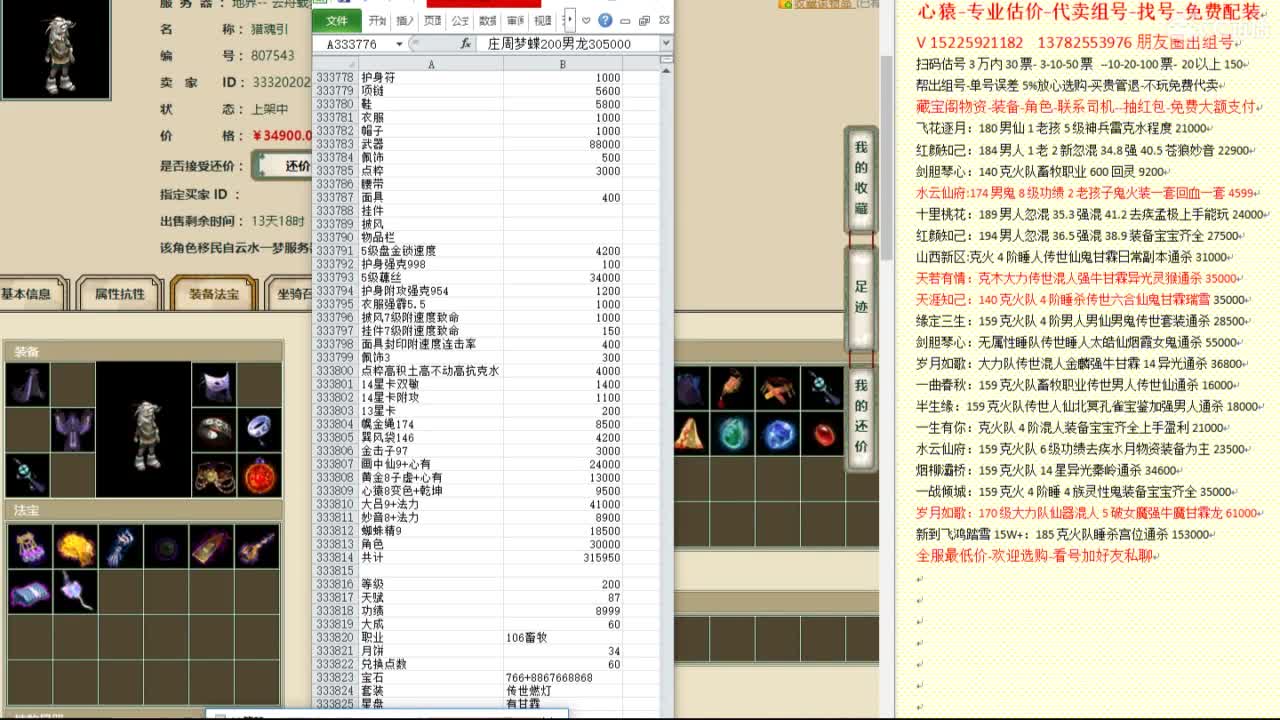 心猿-专业估价代卖-组号-单号-找号 第8段