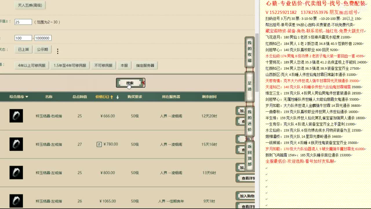心猿-专业估价代卖-组号-单号-找号 第9段