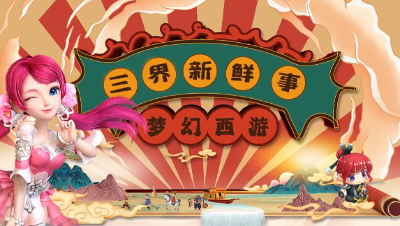 【三界新鲜事】服战玩家持续更新顶尖神宠， 逆袭竟然如此轻松？#论坛菌#