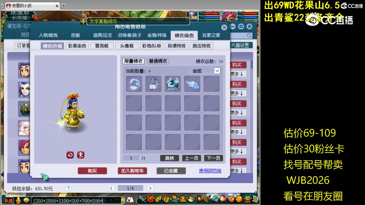 【主播点评】五庄观