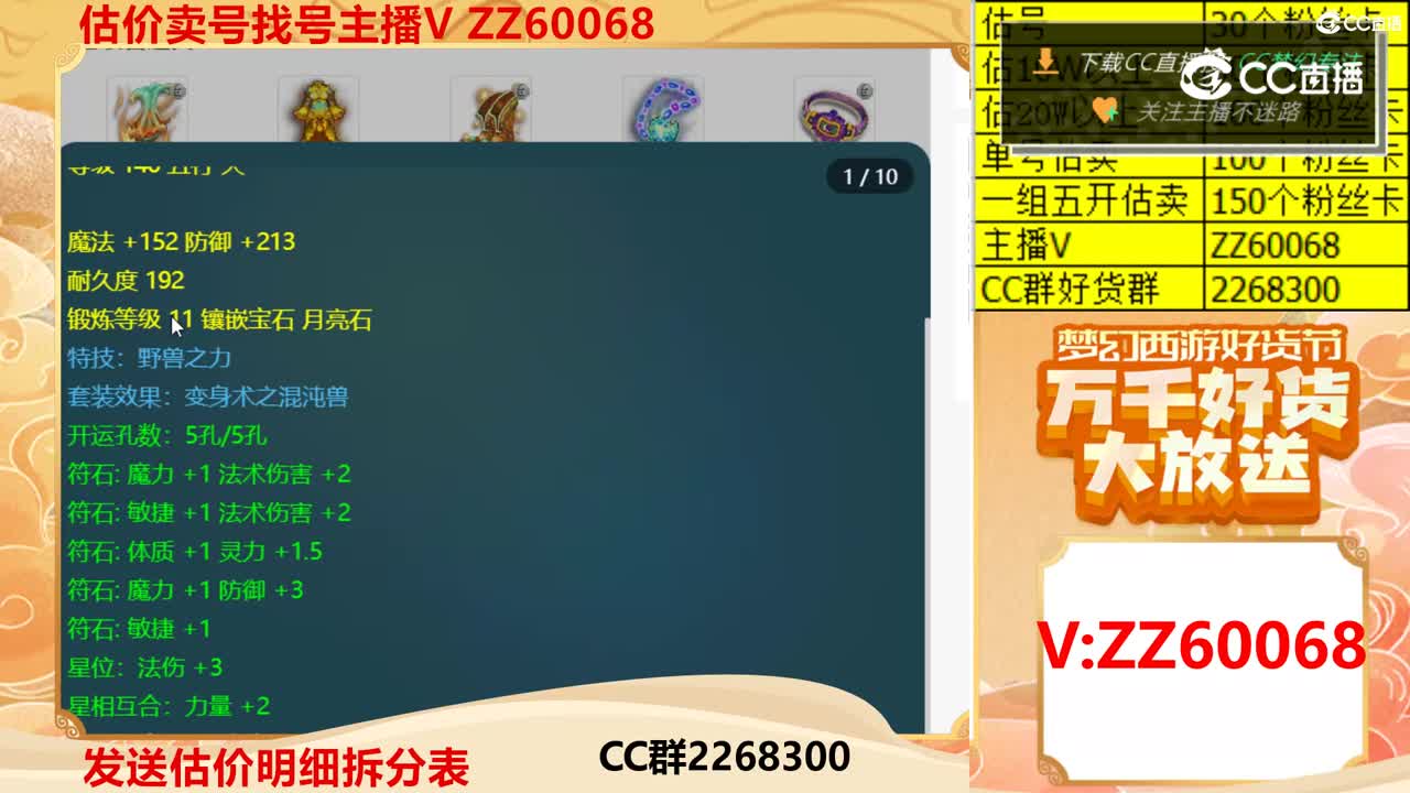 【主播点评】23825755