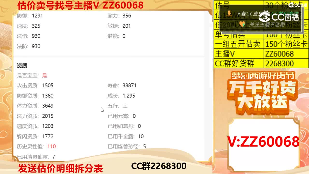 【主播点评】毗舍童子