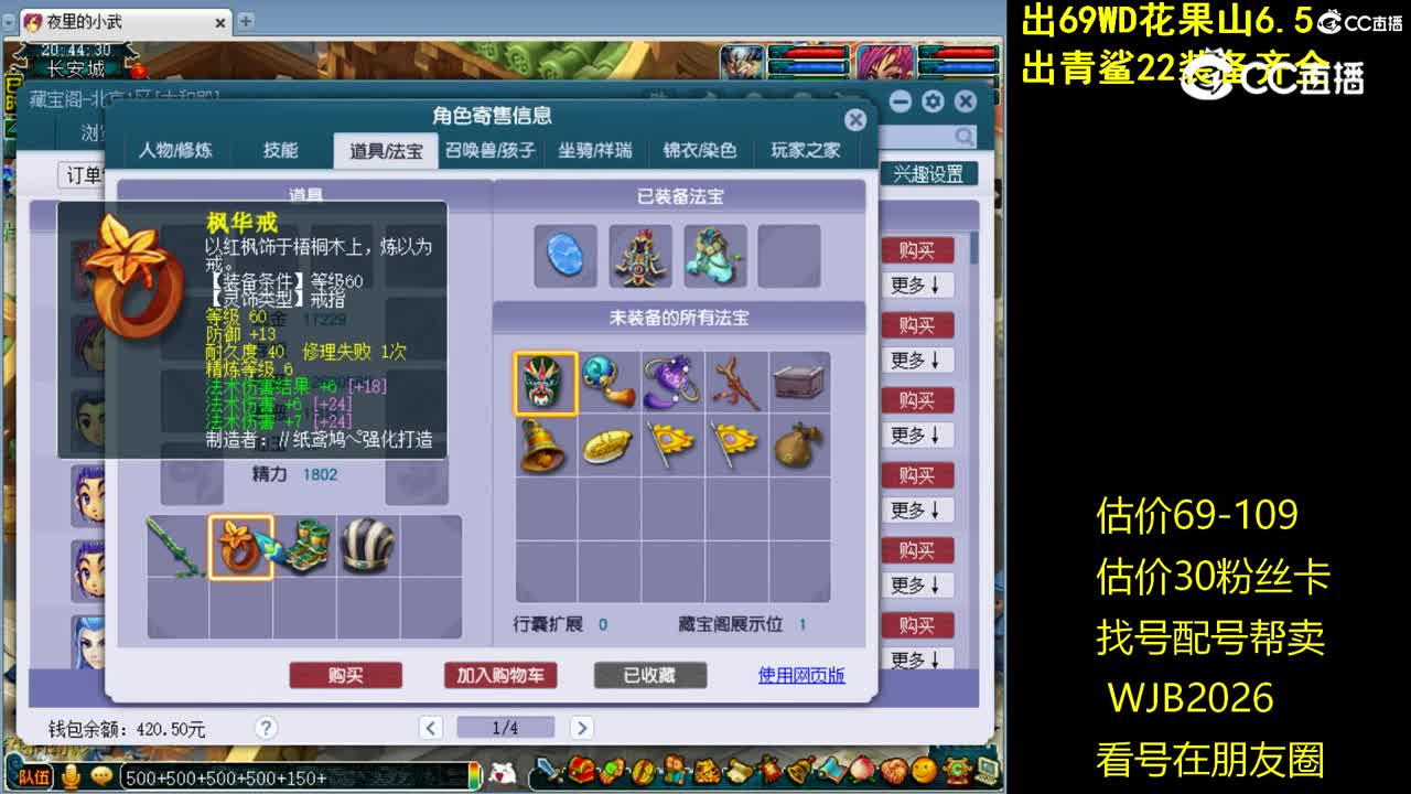 【主播点评】天机城