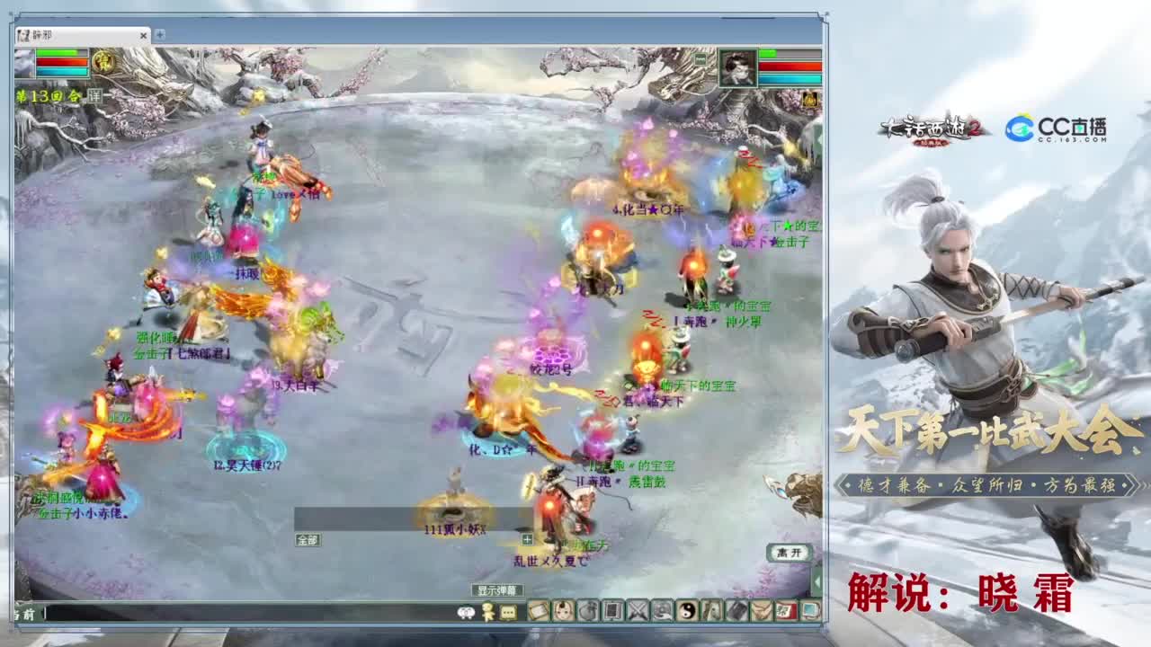 重播119届比武大会 第1段