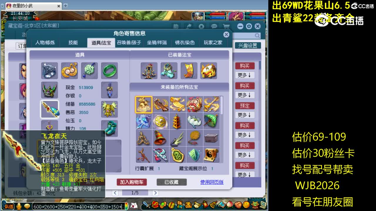 【主播点评】凌波城