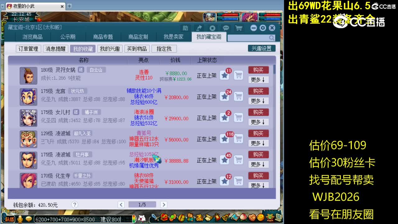 【主播点评】灵符女娲